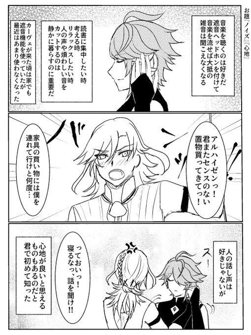 お題:『ノイズ』『心地』
安心する日常の一部
#カヴェアルワンドロワンライ 