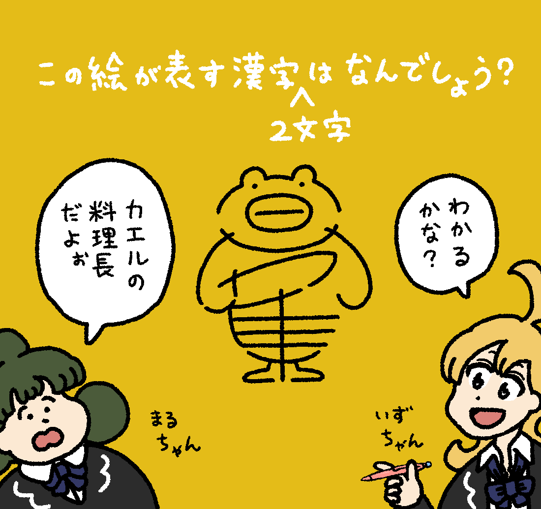 いずるの漢字クイズ #デーリィズ #いずるもじ
答えは19時にあげます 
