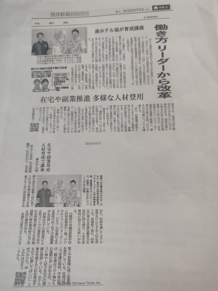 新たな学びを始めます。内容は「ホテル業界における、多様な働き方導入の推進リーダーの育成」研修です。総勢30名程、各ホテルのリーダークラスの人材が集い来年1月末まで行います。その後は学んだことを実践します。各ホテルでの在宅ワークの試験実施、他業界よりの副業人材の活用等。楽しみです。