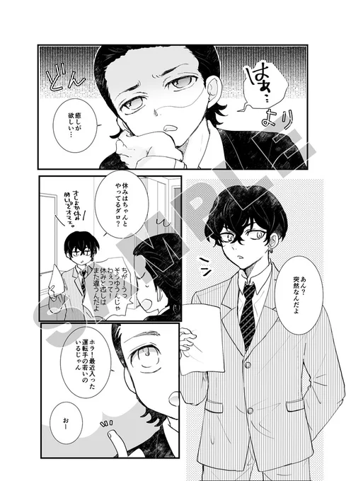 無配何とか出来そうなので一応お知らせを!内容はこんな感じの幹部軸❄🎍(4P)です(とは言え二人でわちゃわちゃ話してるだけ…)いらない方もいらっしゃるかと思うので机の上にそそっと置いおこうかと!ご入用の方は宜しければ貰って頂けますと幸いです😊明日はどうぞ宜しくお願い致します～。 