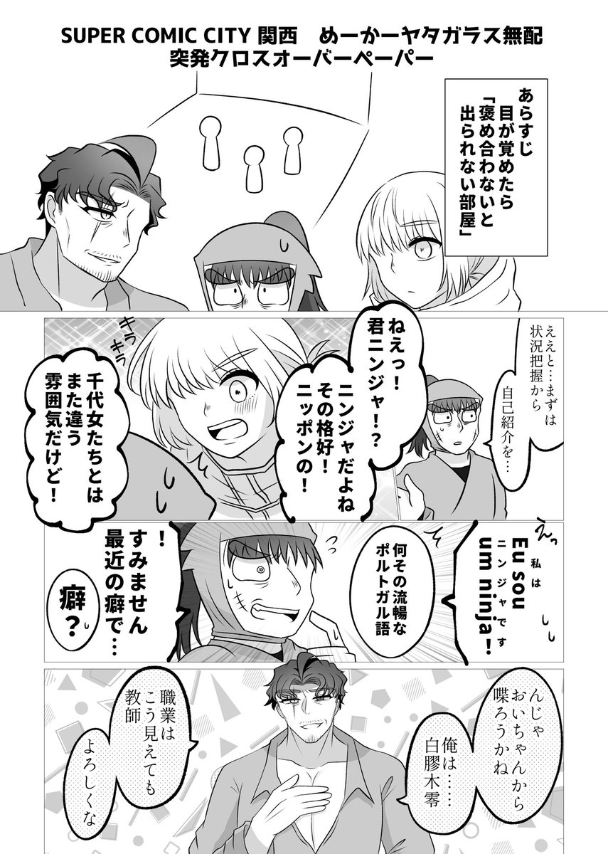 無配!!!!!!!!印刷成功!!!!!!
あまやどれい、なかざいけちょうじ、おべろんの3人のクロスオーバー謎漫画が!!!!!!あります!!!!!!!!!! 