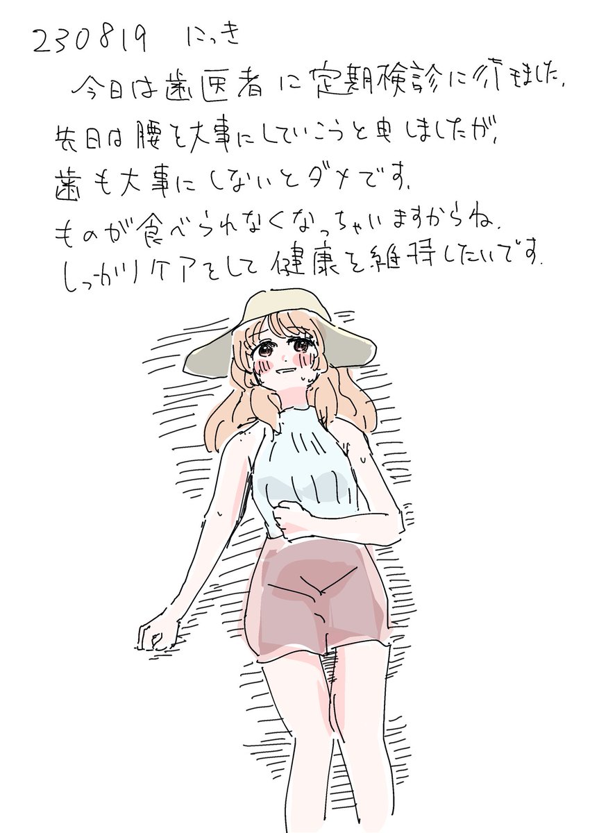 健康大事日記 