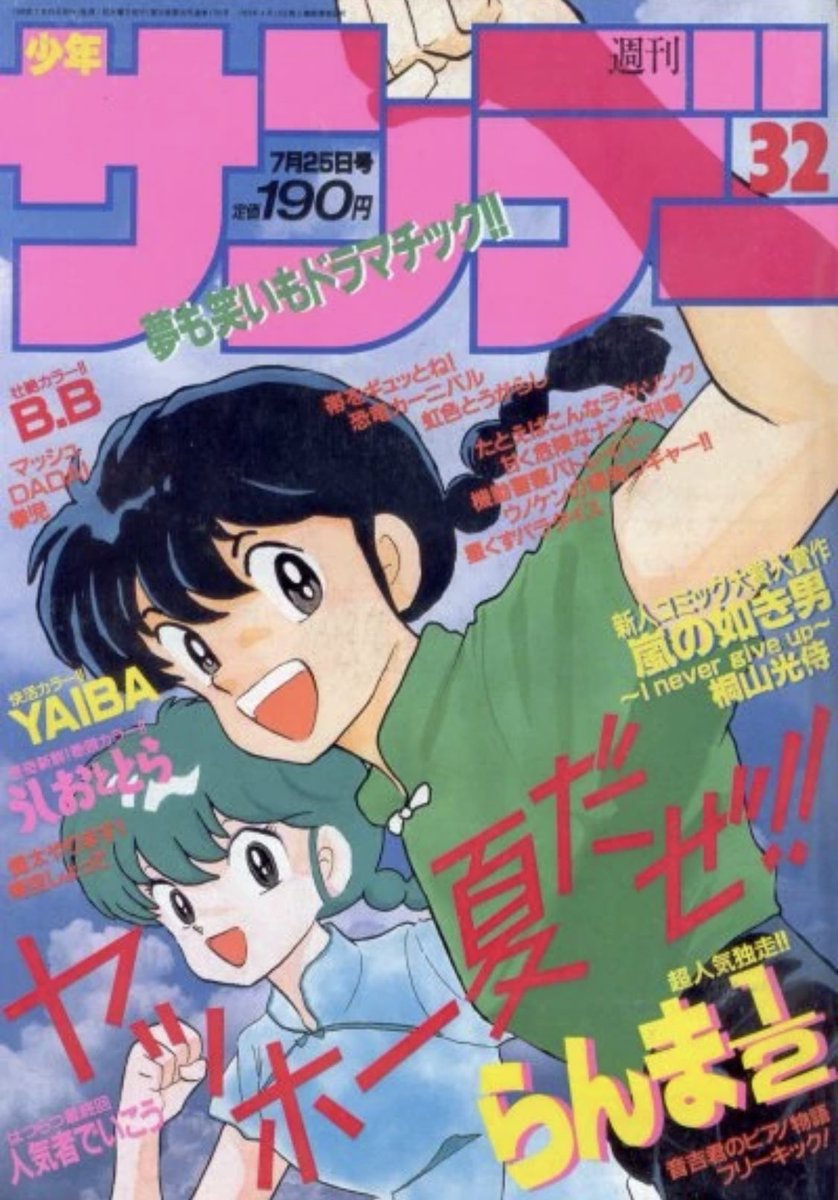 VivaErManga's tweet photo. Tal día como hoy pero de 1987 comenzó a editarse el manga ‘Ranma 1/2’ en la revista Shônen Sunday.

Genial manga creado por la gran Rumiko Takahashi que podemos leer gracias a la edición de @PlanetadComic y que cuenta con una divertidísima selección de personajes.

¿Cuál es vuestro favorito? 😉

#Ranma