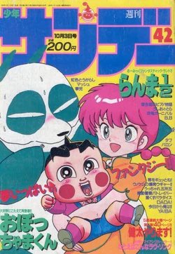 VivaErManga's tweet photo. Tal día como hoy pero de 1987 comenzó a editarse el manga ‘Ranma 1/2’ en la revista Shônen Sunday.

Genial manga creado por la gran Rumiko Takahashi que podemos leer gracias a la edición de @PlanetadComic y que cuenta con una divertidísima selección de personajes.

¿Cuál es vuestro favorito? 😉

#Ranma