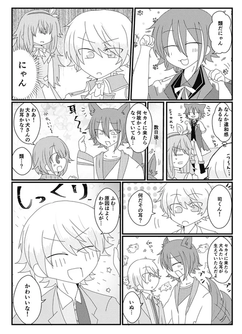 お題『獣耳』  
類司/🎈🌟
対一人限定大型犬 ※コ㋧ライネタ有
#ritk版深夜の60分一発勝負(@ritk_1h_2) 