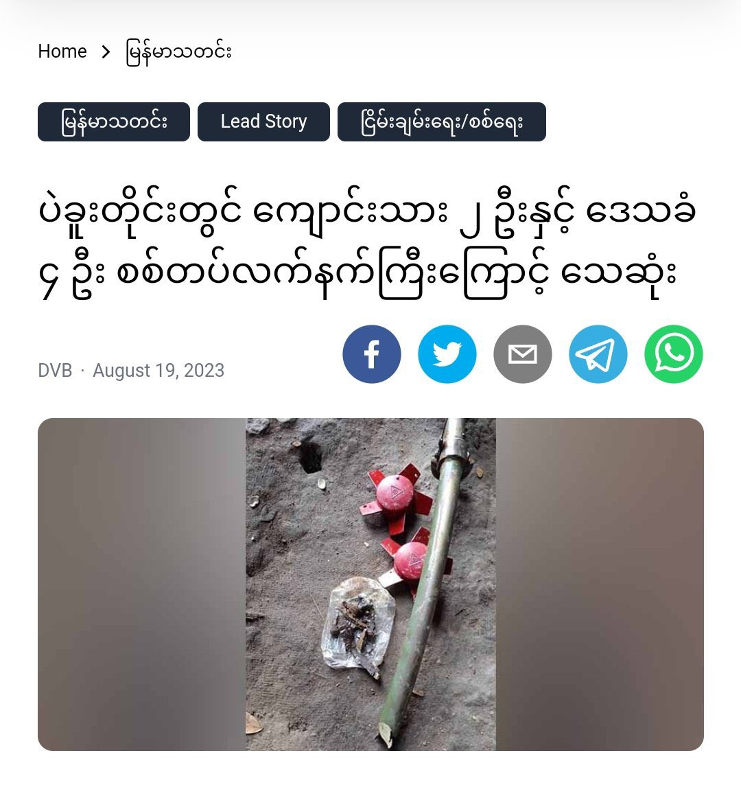 TTFR__Myanmar's tweet photo. Between Aug 13 and 16, 6ppl incl: a 13yo and 16yo schoolboys were KILLED by arbitrary shooting of junta thugs in shwe-kyin, mone &amp; kyauk-gyi villages of #Bago region, the KNU announced. Perpetrators were known to be those soldiers from LIB-264 based in panezalot.
#2023Aug19Coup https://t.co/t11ucgmZmd