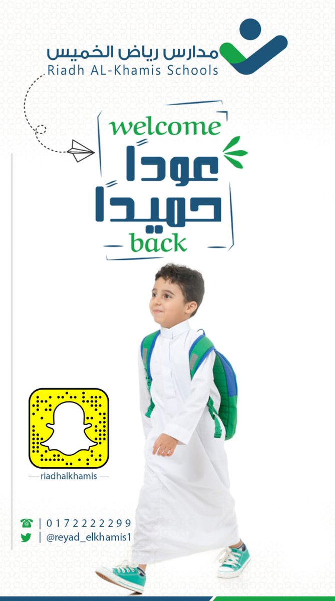 #تعليم_عسير 
#رياض_الخميس 
#عوداً_حميداً