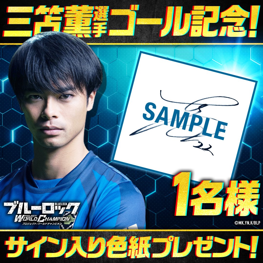 ブルーロック Project: World Champion 【公式】 on X