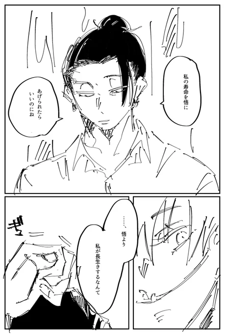 なんでも許せる人向け / 転生夏五 