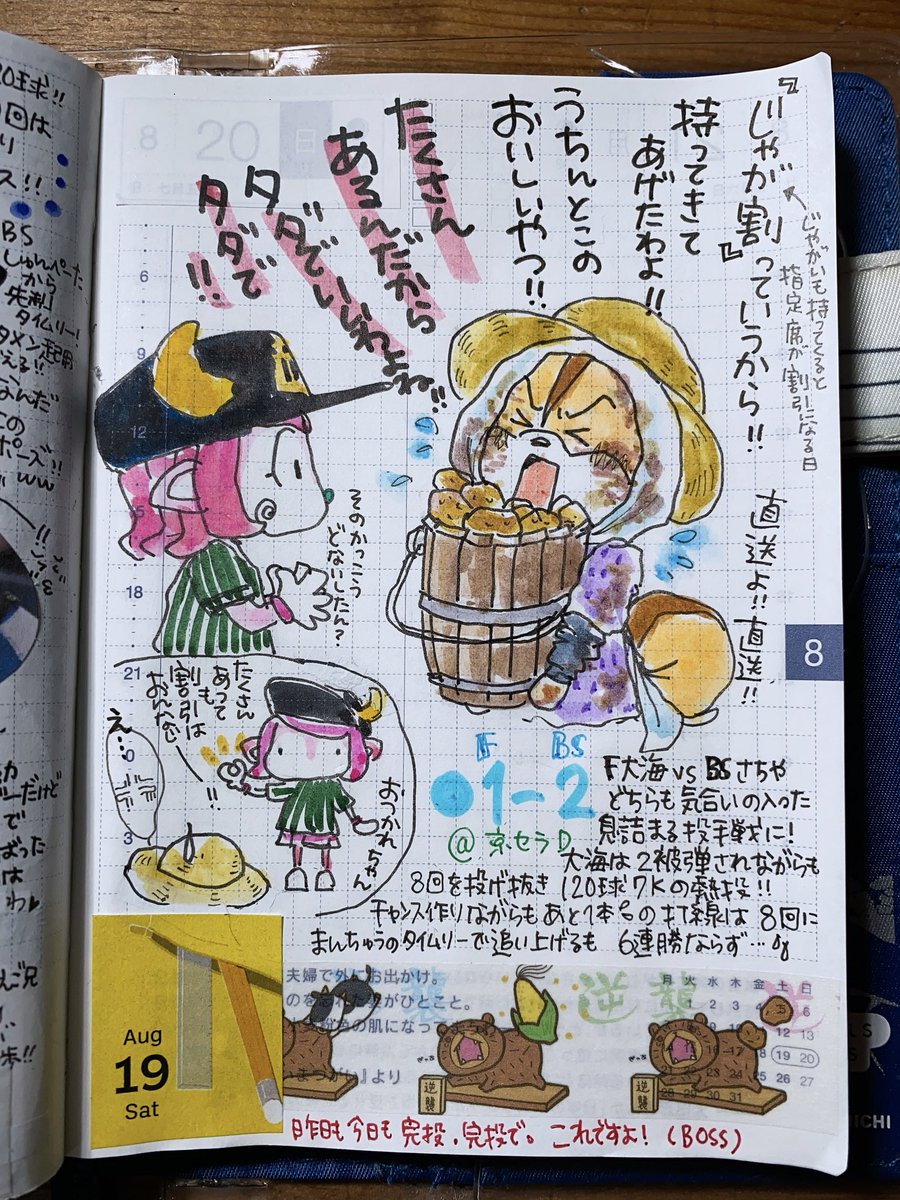 Mac_love88's tweet photo. ⚾️ ほぼ日ハム手帳2023 ⚾️

北海道のじゃがいもナメんなよ🥔😤

#lovefighters #新時代 
#ぼくらの仲間だ頑張れファイターズ 
#ほぼ日ハム手帳 #ほぼ日手帳 
#himekuri #手帳ゆる友 https://t.co/tIX2qfMRcq