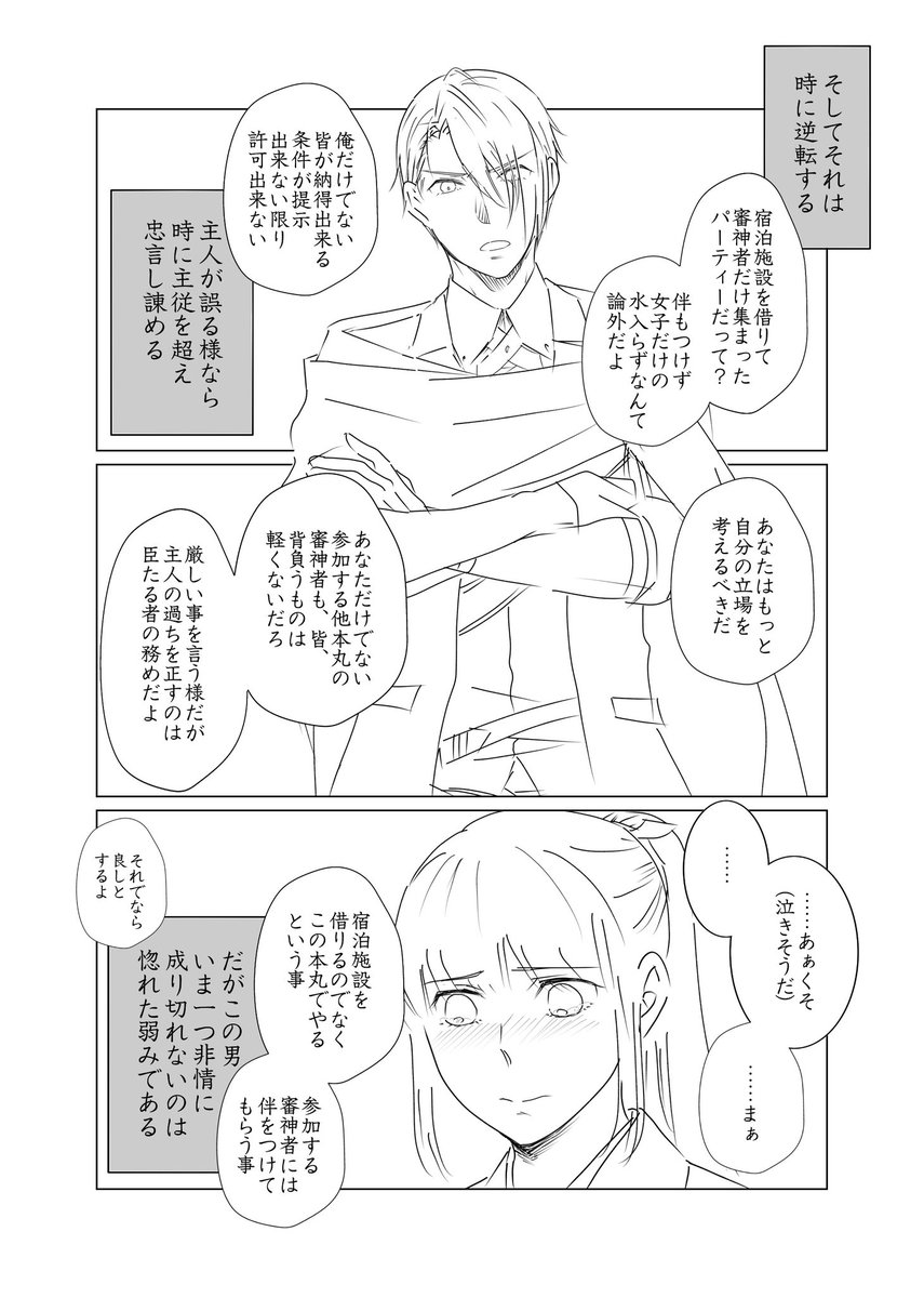 #W山姥切と女審神者版60分一本勝負
開催ありがとうございます!
お題『上下関係』
長義さにです。 