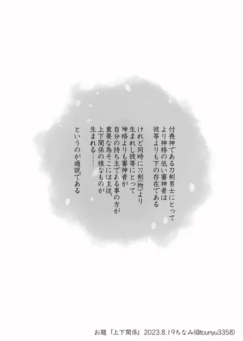 #W山姥切と女審神者版60分一本勝負
開催ありがとうございます!
お題『上下関係』
長義さにです。 