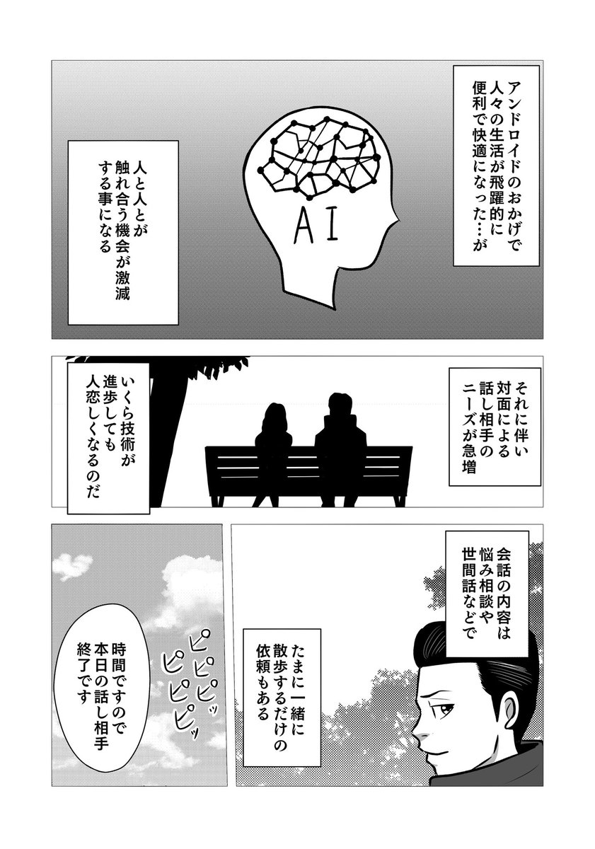 話し相手2050
2/2

 #すな創作漫画 008 