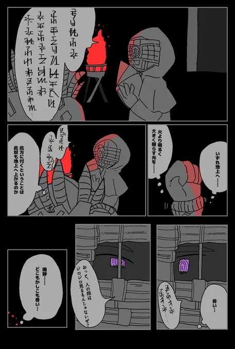 昏い (奈落) 
