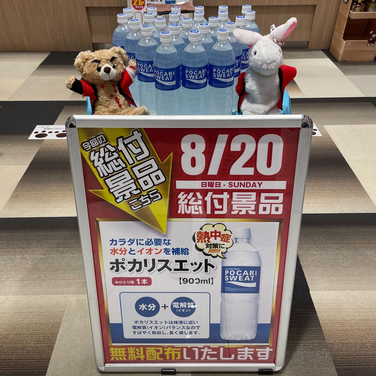 SUPER_LUCKY7037's tweet photo. おはようございます🐻
今日も暑いね~💦#熱中症対策 していかないと!
#総付景品 で #ポカリスエット を用意したよ🍹
店内告知も確認してね(n*´ω`*n)💓
#大崎市 #パチンコ #スロット
#日曜日 #900ml #仙台育英 🔥🔥 https://t.co/ktGU68bDlU