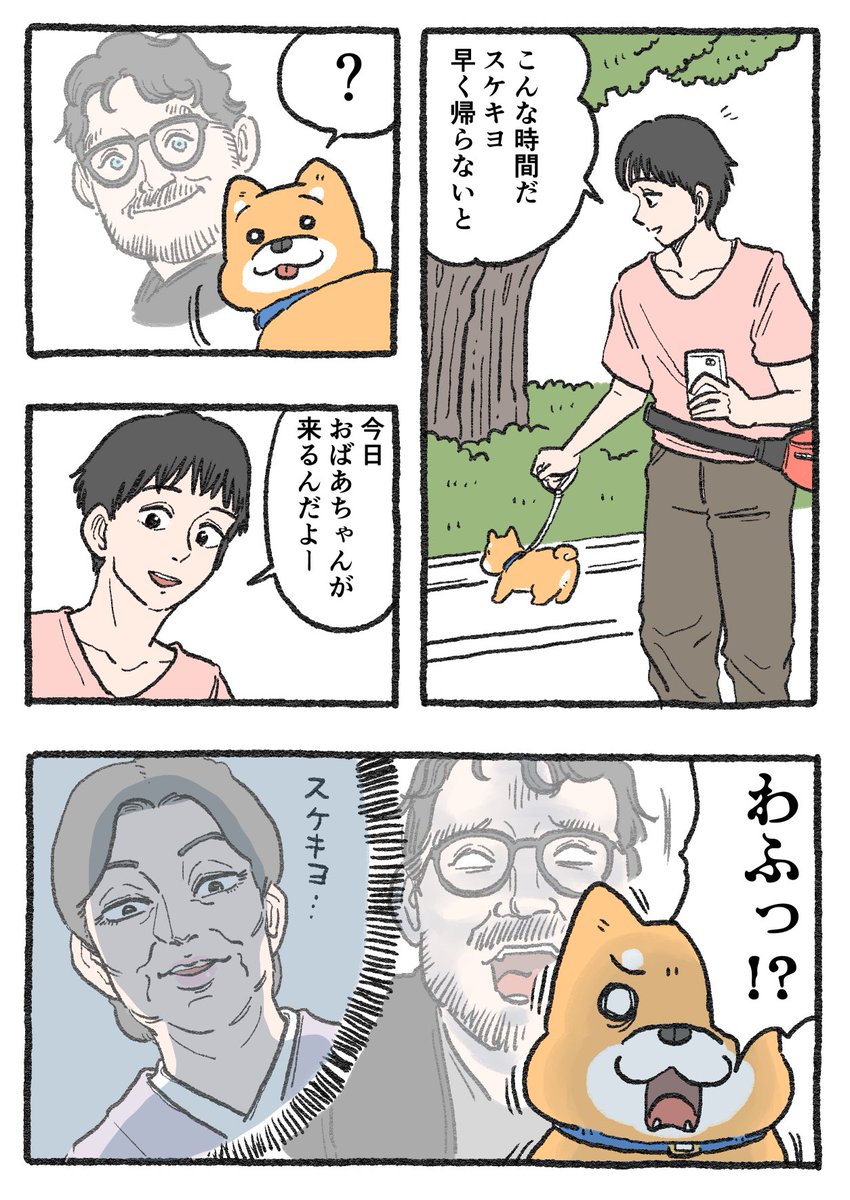 ねこに転生したおじさん。その196 スケキヨの場合🐶👨