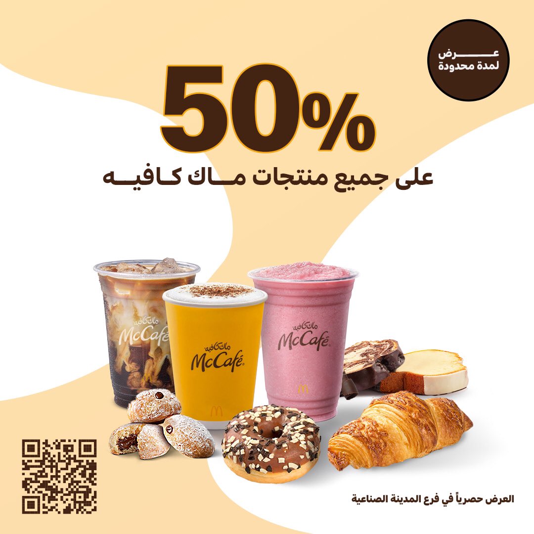 ماك كافيه السعودية - الوسطى والشرقية والشمالية tweet media