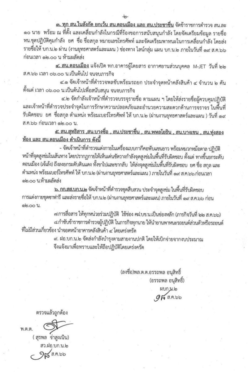 nene_ntv's tweet photo. 19ส.ค.66 บก.น.2สั่งแผนรักษาความปลอดภัยบุคคลสำคัญ เริ่มวางกำลังดูแลตั้งแต่ช่วงเย็นวันที่21ส.ค.บริเวณอาคารผู้โดยสาร อากาศยานส่วนบุคคล M-JET จัดกำลังสนับสนุนตามจุด รวมถึงวางกำลังจุดส��งข่ม #ทักษิณกลับบ้าน #ทักษิณกลับไทย https://t.co/sbFo8AF95Q