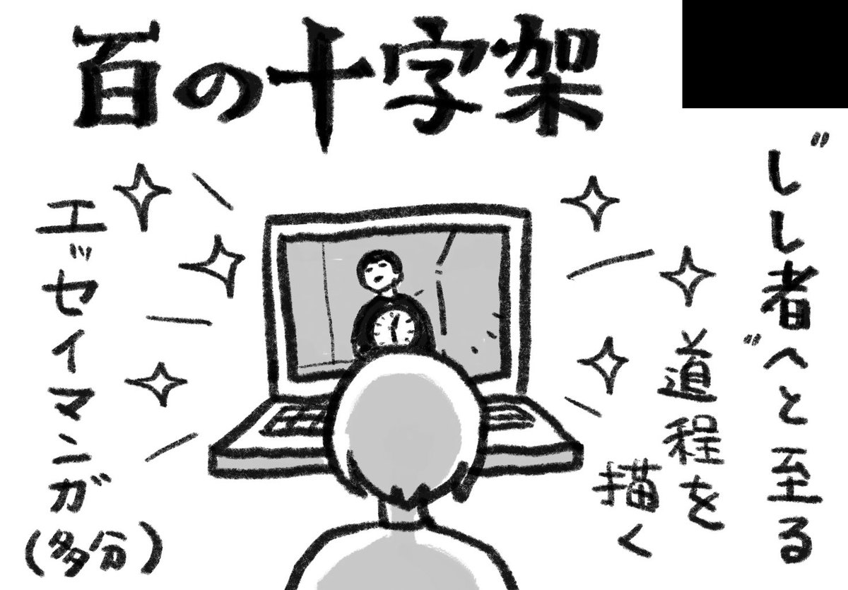 コミティアの原稿もやばいですが10月1日開催の色々な十字架やや公式同人即売会にもなぜか申し込んでおります!
みなさんのスペースが面白そうすぎてワクワクが止まりません
私はゆるめのエッセイ漫画を描こうかなと思っております!コミティア終わったら泣きながらがんばります。 