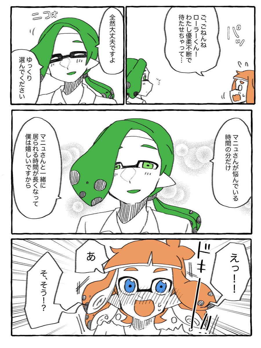 バンカラ軸のロラマニュちゃん 