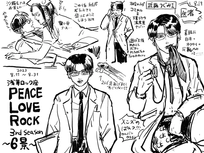 浅草ロック座PEACE LOVE ROCK 3rd全て最高でした😻
これは武藤つぐみさん、沙羅さんの6景の感想殴り書き 