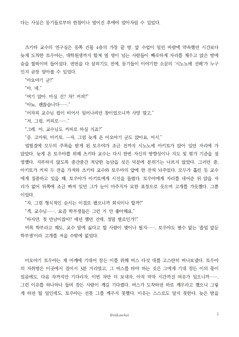 mikasekai's tweet photo. [토우아키]
아오야기 군과 시노노메 선배 ep.1 (4 pages)

중간 생일 안 늦으려고 부랴부랴 https://t.co/VQTMdJDtLN