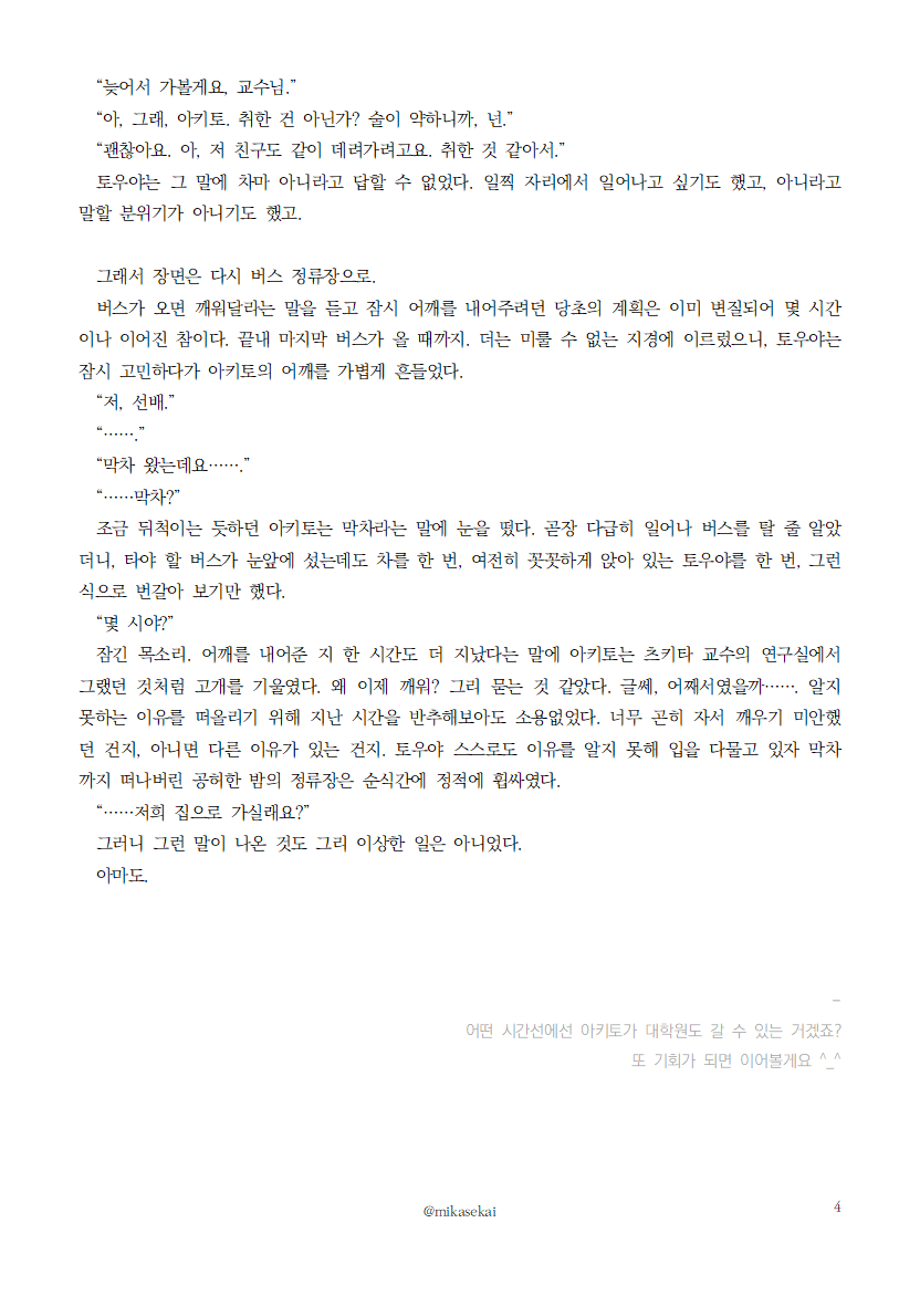 mikasekai's tweet photo. [토우아키]
아오야기 군과 시노노메 선배 ep.1 (4 pages)

중간 생일 안 늦으려고 부랴부랴 https://t.co/VQTMdJDtLN
