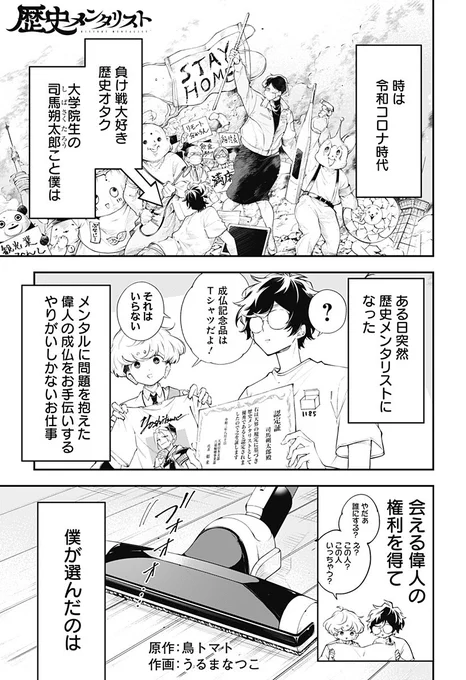 話題沸騰‼️
令和コロナを生き抜く
人生応援歴史コメディ🦉

☝🙃👌☝😌👌☝😉👌
 『歴史メンタリスト』
☝🙃👌☝😌👌☝😉👌

第二話はこちらから⏬⏬⏬

https://t.co/uWIQxlq7oI

#歴メン
#ジャンププラス 