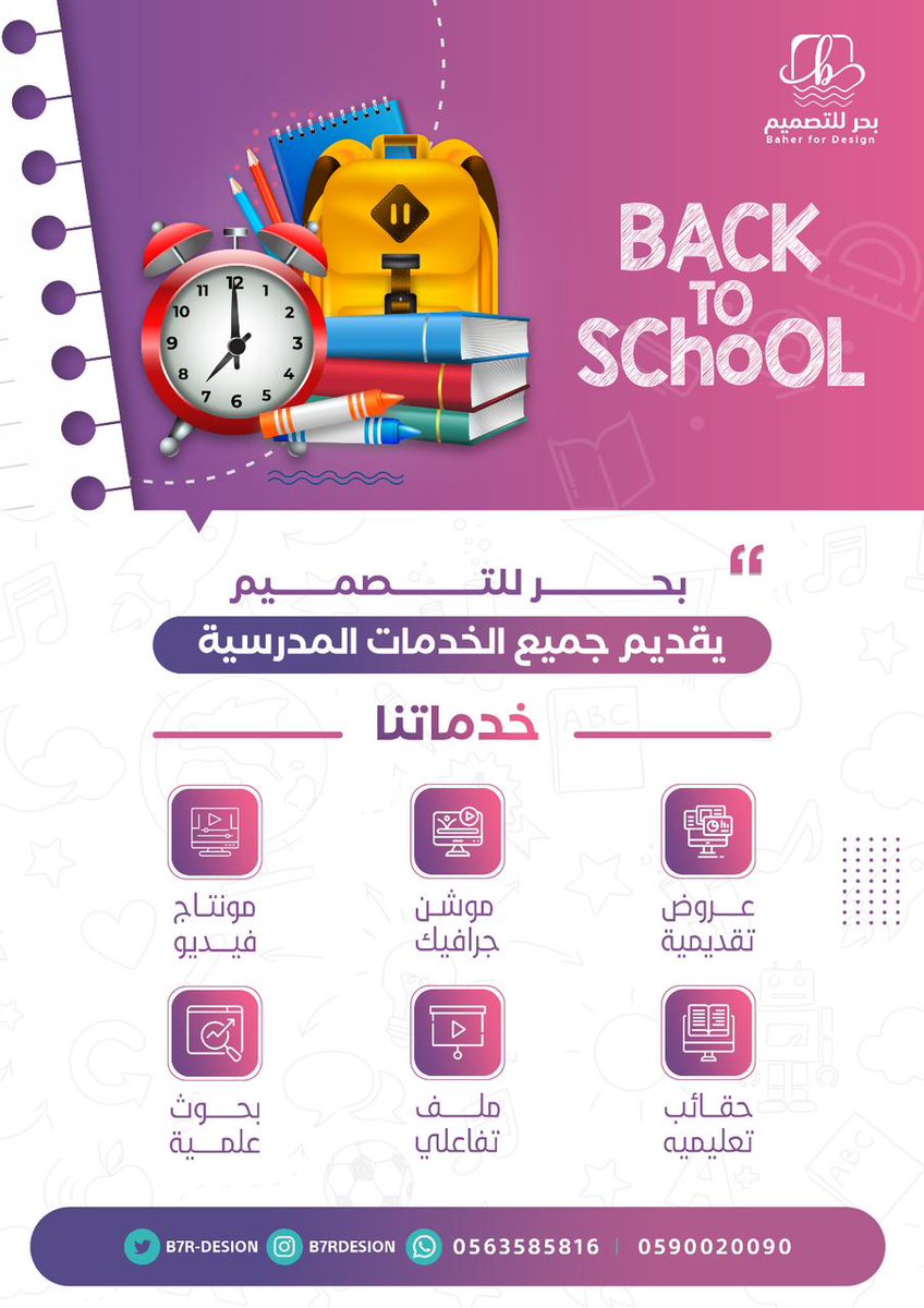 b7r_design's tweet photo. #العوده_للدراسه 
مستعدين للعودة 💪 https://t.co/ldYsXIySbC