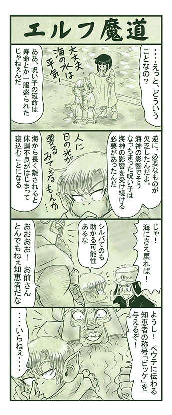 エルフ魔道1547 南海の大激闘123 #エルフ魔道 