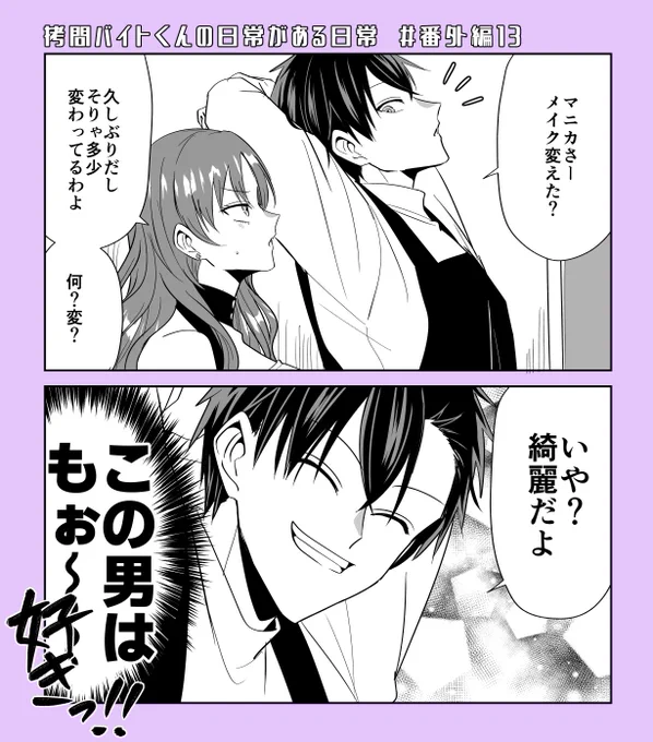 『#拷問バイトくんの日常』
番外編⑬が更新されました!マニカのお話🎁です!

8/29発売の②巻PR回も一緒に更新されてます!諸々まとめてあるのでこちらもご覧ください!どうぞよろしくお願いします!

【マンガPark】
https://t.co/zzfbhRke3s
【ヤングアニマルWeb】
https://t.co/HyUW001i4r 