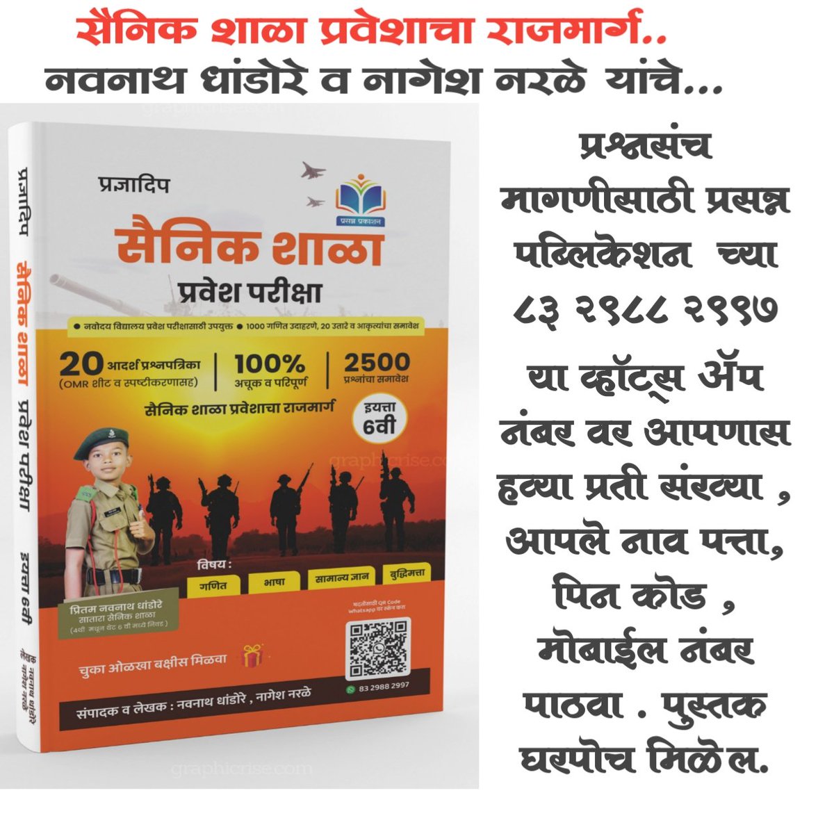 सैनिक शाळा प्रश्नसंच ..