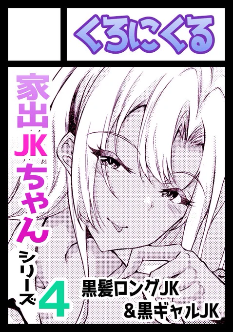 冬コミ申し込みましたー。
当然の【泊めヤリ4】にございます。
「許嫁」と「彼女」がどっちもエッチな女の子だったらとても大変だって内容になるかな～♪('ε` ) 
