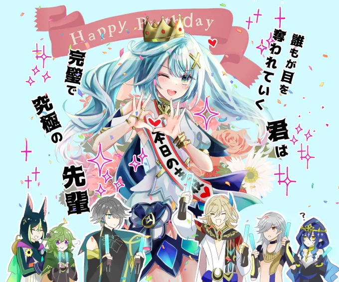 ファルザン先輩お誕生日おめでとうwith後輩達
 #ファルザン生誕祭2023  #Faruzan 