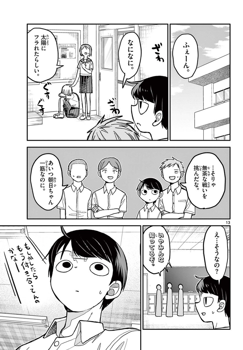 好きな子とつり合うために、"持たざる"少年がある決意をする話 4/8
#漫画が読めるハッシュタグ 