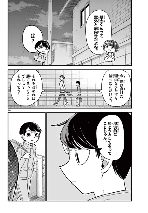 好きな子とつり合うために、"持たざる"少年がある決意をする話 4/8
#漫画が読めるハッシュタグ 