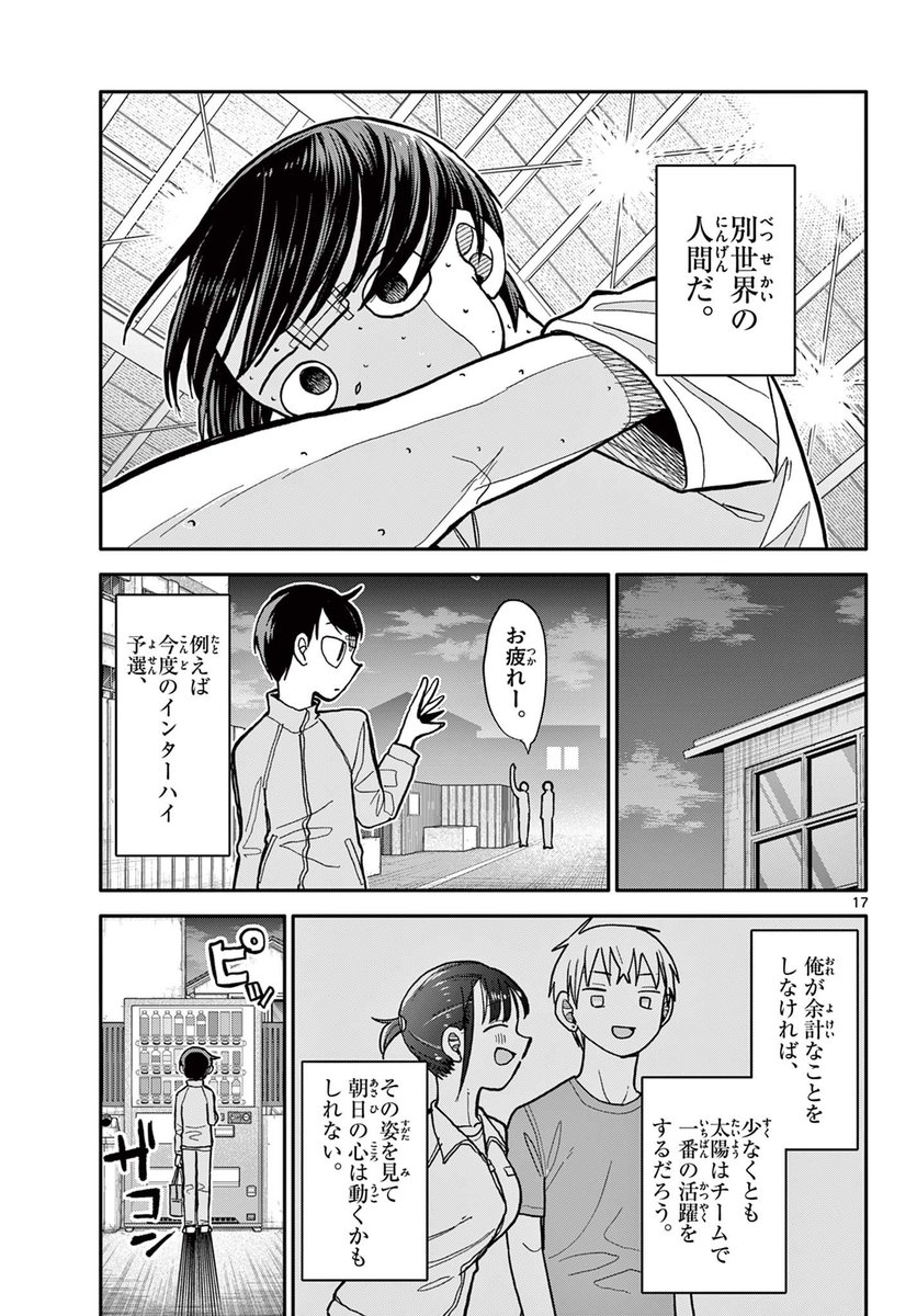 好きな子とつり合うために、"持たざる"少年がある決意をする話 5/8
#漫画が読めるハッシュタグ 