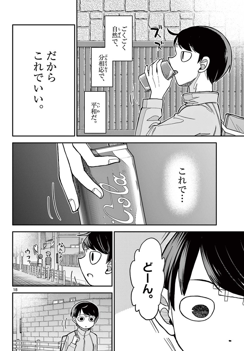 好きな子とつり合うために、"持たざる"少年がある決意をする話 6/8
#漫画が読めるハッシュタグ 