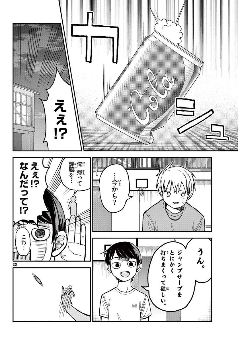 好きな子とつり合うために、"持たざる"少年がある決意をする話 6/8
#漫画が読めるハッシュタグ 