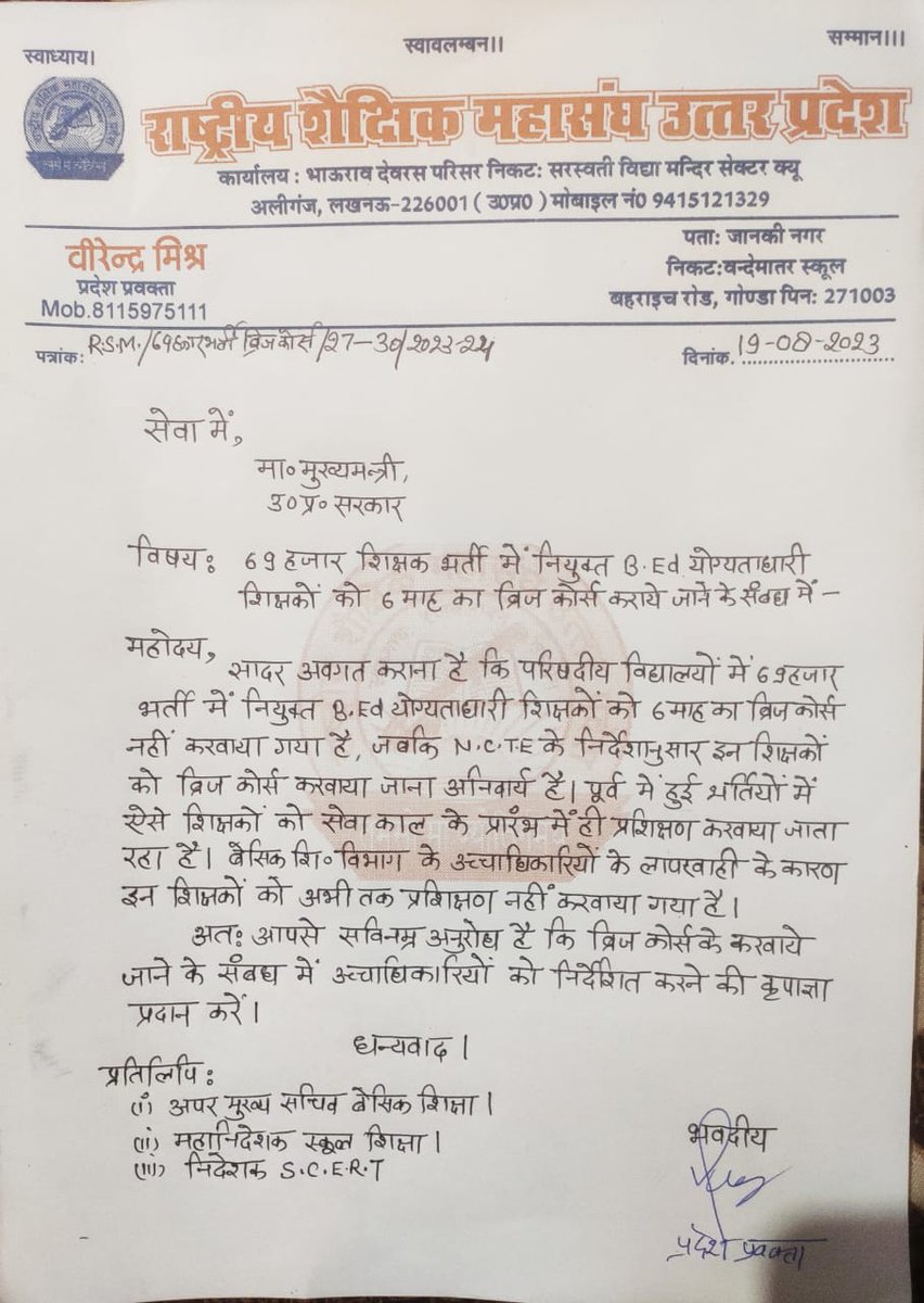 माननीय <a href="/myogiadityanath/">Yogi Adityanath</a> जी
माननीय <a href="/thisissanjubjp/">Sandeep Singh</a> जी
69k शिक्षक भर्ती में चयनित बीएड डिग्री धारकों को सेवारत हुए दो वर्ष से अधिक बीत गए, महोदय शिक्षकाें को एनसीटीई द्वारा प्रमाणित ब्रिज कोर्स शीघ्र करवाने की कृपा करें।
कोटिश: धन्यवाद।
<a href="/basicshiksha_up/">Department Of Basic Education Uttar Pradesh</a> 
<a href="/Aamitabh2/">Amitabh Agnihotri</a> 
<a href="/kpmaurya1/">Keshav Prasad Maurya</a>