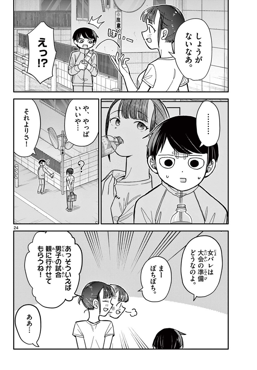 好きな子とつり合うために、"持たざる"少年がある決意をする話 7/8
#漫画が読めるハッシュタグ 