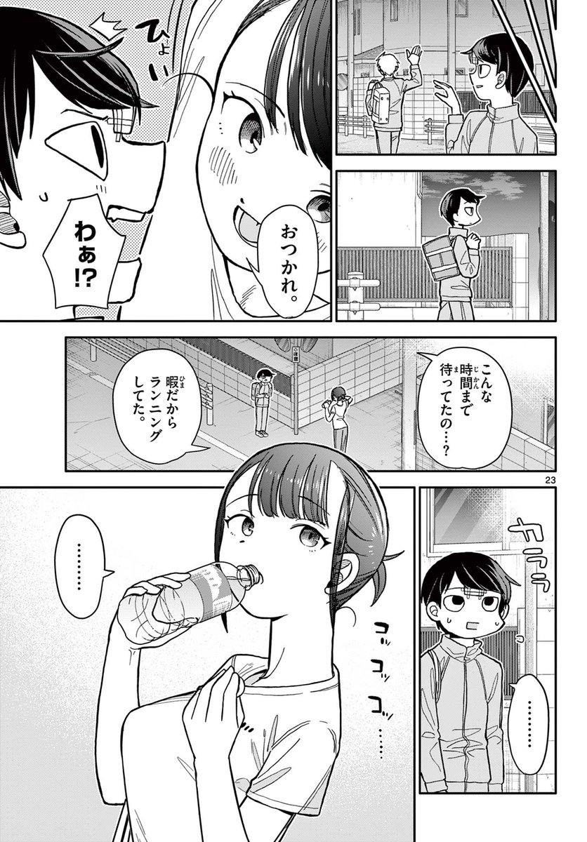 好きな子とつり合うために、"持たざる"少年がある決意をする話 7/8
#漫画が読めるハッシュタグ 