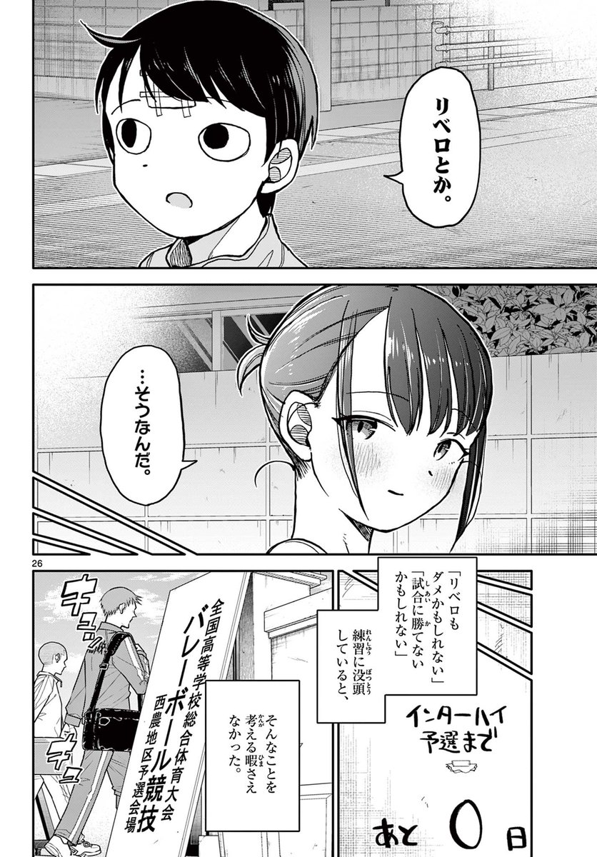 好きな子とつり合うために、"持たざる"少年がある決意をする話 8/8
#漫画が読めるハッシュタグ 