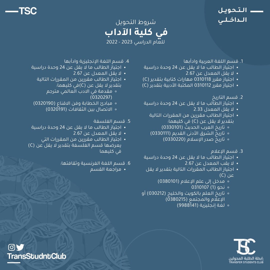 رابطة الطلبة المحولين | TSC tweet media