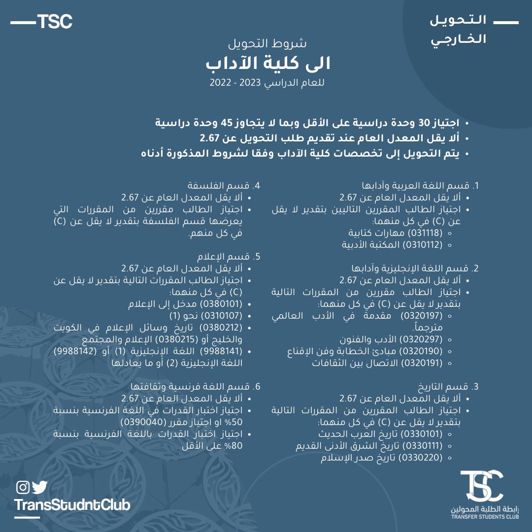 رابطة الطلبة المحولين | TSC tweet media