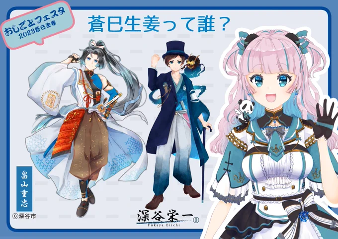 【終了】おしごとフェスタ2023～渋沢栄一にならえ～【開催!】深谷市イラストレーター蒼巳生姜も初参加!子供たちのかわいいイラストを添えて https://t.co/i6vuENCLAG

#おしごとフェスタ 2023
の体験レポートブログになります!
とっても楽しかったー!!!
描いてもらったイラスト載せています! 