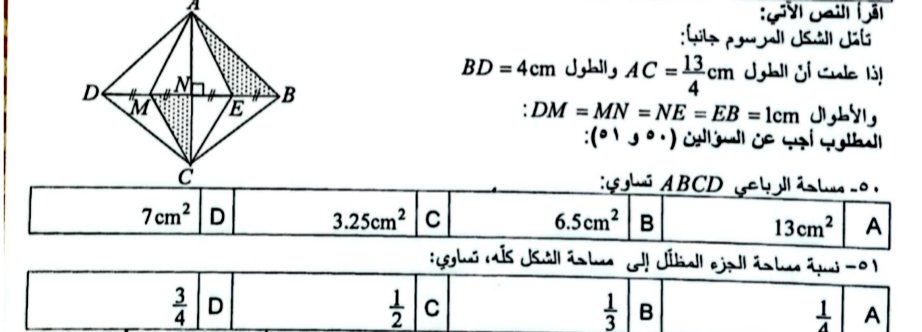 MRmath99's tweet photo. أحد أسئلة اختبارات قبول الطلبة المتفوقين الناجحين إلى الصّف الأول المتوسط. https://t.co/IBAuqTi1X9