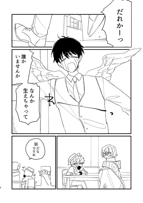 #ねむよる2アフター 
開催おめでとうございます～～!
あきらくんに羽が生えるお話です👼 ※ミス晶♂
(1/3) 