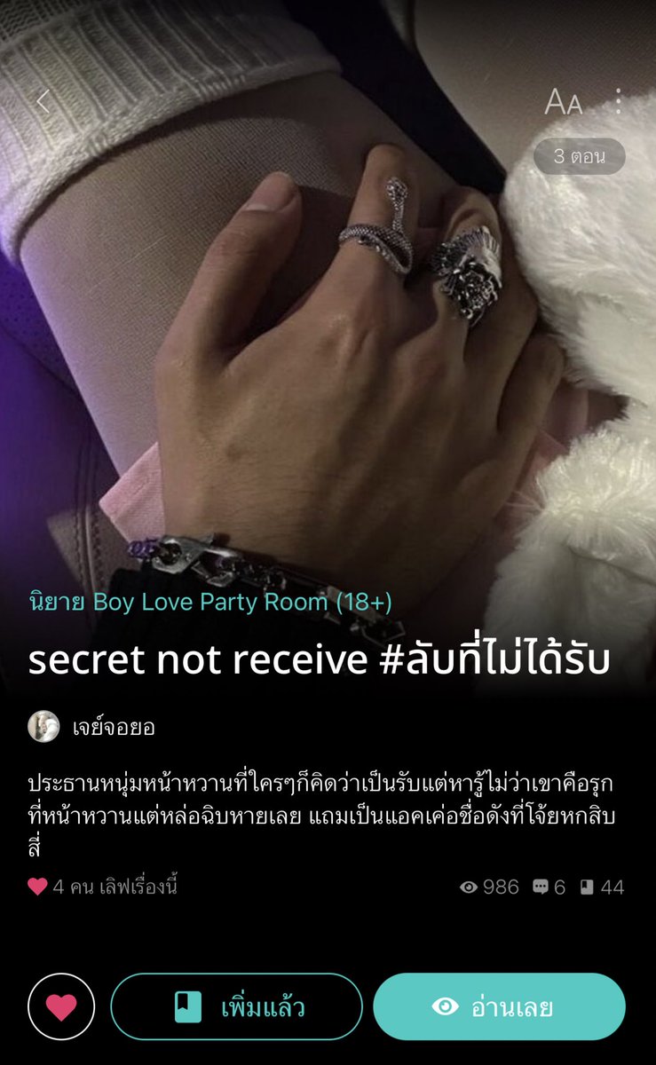อ่านนิยายกับคุณส้ม🏳️‍🌈📚 tweet media