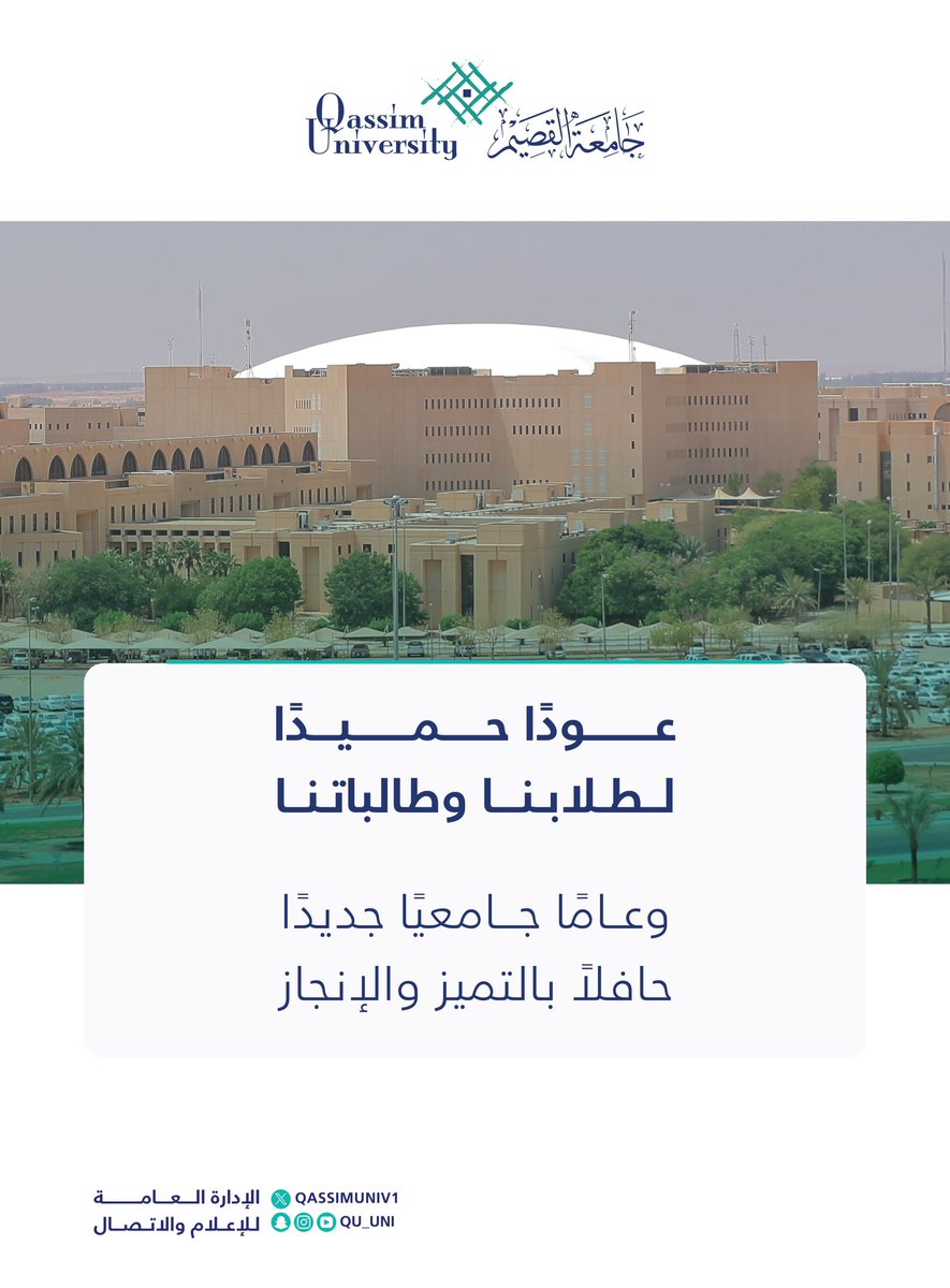 QassimUniv1's tweet photo. عودًا حميدًا لطلابنا وطالباتنا.. 

وعامًا جامعيًا جديدًا حافلاً بالتميز والإنجاز.

#العودة_للدراسة
#العالم_ينتظرك
#جامعة_القصيم https://t.co/G8Da9CqgAO